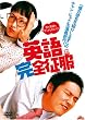�p�ꊮ�S���� ���ʔ� [DVD]