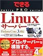 �ł���PRO Linux�T�[�o�[ Fedora Core 3�Ή� (�ł���PRO�V���[�Y)