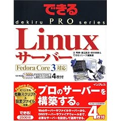 �ł���PRO Linux�T�[�o�[ Fedora Core 3�Ή� (�ł���PRO�V���[�Y)