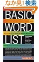 Basic Word List