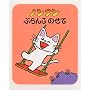 �m���^���Ԃ�񂱂̂��� (�m���^�������ڂ��� (1))