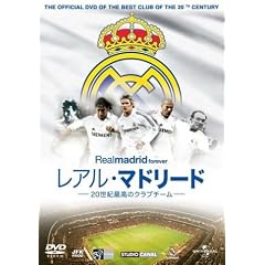 レアル・マドリード 20世紀最高のクラブチーム