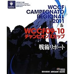 WCCF CAMPEONATO REGIONAL 2011 & WCCF09-10 �`�����s�I���Y�J�b�v ��p���|�[�g