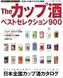 The�J�b�v���x�X�g�Z���N�V����900�\���{�S���J�b�v���J�^���O (�x�X�g�J�[����)