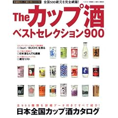 The�J�b�v���x�X�g�Z���N�V����900�\���{�S���J�b�v���J�^���O (�x�X�g�J�[����)