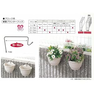 【クリックで詳細表示】ニッサチェイン 壁面プランターフック ブロック用 160mm ストーングレー F-602
