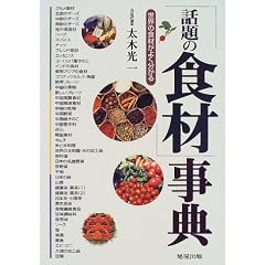 �u�b��̐H�ށv���T�\���E�̐H�ނ��悭�킩��