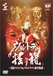 �E���g���̗h����~���^�E���g��Q�E���g���}���a����b~ [DVD]