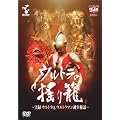 �E���g���̗h����~���^�E���g��Q�E���g���}���a����b~ [DVD]