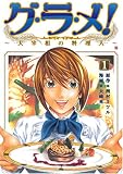 �O�E���E��!~��ɑ��̗����l 1 (BUNCH COMICS)