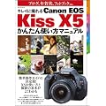 �L���C�ɎB��� Canon EOS Kiss X5���񂽂�g�����}�j���A�� �i�}�C�i�r���b�N�j