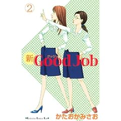�VGood�@Job~�O�b�W���u�i2�j (�u�k�ЃR�~�b�N�X�L�X)