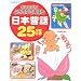 ���Ƃ�������݂��������ق� ���{�̘b25�b (���Ƃ������s�[�X)