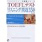 �Ɗw�Q������TOEFL260�˔j�I