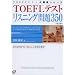 �Ɗw�Q������TOEFL260�˔j�I