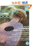 �n���C�O���� �U�E�N�����u�b�N with DVD �u�S���E�N�����ƃn���C�v (SAN-EI MOOK Aloha Heart)
