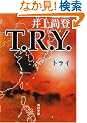 T.R.Y. (�p�앶��)