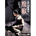 ���̍��f�� �u�]�ː에���̉A�b�v [DVD]