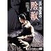 ���̍��f�� �u�]�ː에���̉A�b�v [DVD]