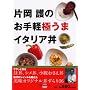 �Љ���̂���y�ɂ��܃C�^���A�� (�u�k�Ђ̂�����BOOK)