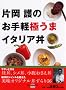 �Љ���̂���y�ɂ��܃C�^���A�� (�u�k�Ђ̂�����BOOK)
