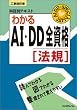 �H���S�C�� �Ȗڕʃe�L�X�g �킩��AI�EDD�S���i(�@�K) (�Ȗڕʃe�L�X�g�V���[�Y)
