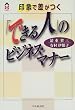 ��ۂō������u�ł���l�v�̃r�W�l�X�E�}�i�[ (CK books)