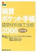 �ώZ�|�P�b�g�蒠 ���z�ޗ��E�{�H�S�ʁq2006����ҁr