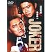 JOKER��a�_ [DVD]