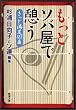�����ƃ\�o���Ōe���\�����Ɩ���123�X (�V������)