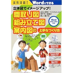 ���ᖞ��!���̐}�ŃC���[�W�A�b�v !�Ԏ��}�E�g�ݗ��Đ}�E�ē��}�̏��Ȃ���� (Word�łł���)