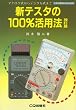 �V�e�X�^��100%���p�@�\�A�i���O������f�W�^�����܂�