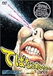 �Ă΂ȂƂ߂�����Ă�~�Y���~ [DVD]