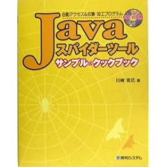 Java�X�p�C�_�[�c�[���T���v��&�N�b�N�u�b�N�\�����A�N�Z�X&���W�E���H�v���O����