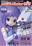 [Book]中山 かつみ Micro Sister UNI ミクロマン2006 パラレルワールド [アウラVersion]