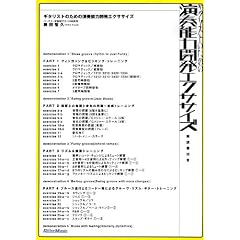 DVD�r�f�I�E���[�N�V���b�v DVD�� �M�^���X�g�̂��߂̉��t�\�͊J���G�N�T�T�C�Y