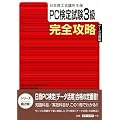 ���{���H��c����� PC���莎��3���u�f�[�^���p�ҁv���S�U��