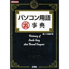 �p�\�R���p�ꗠ���T (I�EO BOOKS)