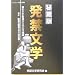 �鑠�� ���֕��w (�R�X�~�b�N��������)
