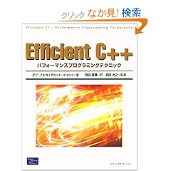 Efficient C++�p�t�H�[�}���X�v���O���~���O�e�N�j�b�N