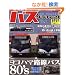 �o�X�E�O���t�B�b�N8 (NEKO MOOK 1512)