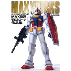 MAX WORKS (�z�r�[�W���p��MOOK112)