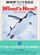 NHK���W�I�p��b���X�j���O�E�e�L�X�g What's New? 2