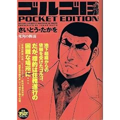 �S���S13���p�̒f�ʁ\POCKET EDITION (SP�R�~�b�N�X)