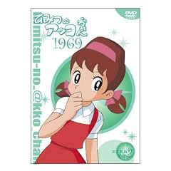 �Ђ݂̃A�b�R����� ����(1969)�R���p�N�gBOX2 [DVD]