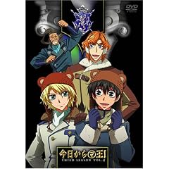 今日からマ王! THIRD SEASON VOL.4