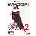�V�g�Ƀ��u�\���O��2 [DVD]