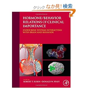 【クリックでお店のこの商品のページへ】Hormone/Behavior Relations of Clinical Importance: Endocrine Systems Interacting with Brain and Behavior: Robert H. Rubin MD, Donald W. Pfaff: 洋書