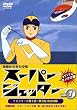 �X�[�p�[�W�F�b�^�[ Vol.1 [DVD]