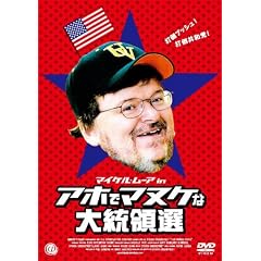 �}�C�P���E���[�A in �A�z�Ń}�k�P�ȑ哝�̑I [DVD]